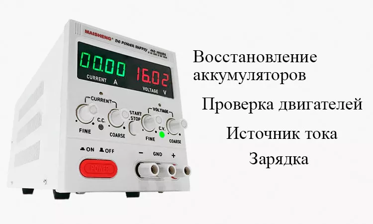 MAISHENG MS1520DS источник питания Лабораторный источник питания MAISHENG MS1520DS заказать в магазине Суперайс