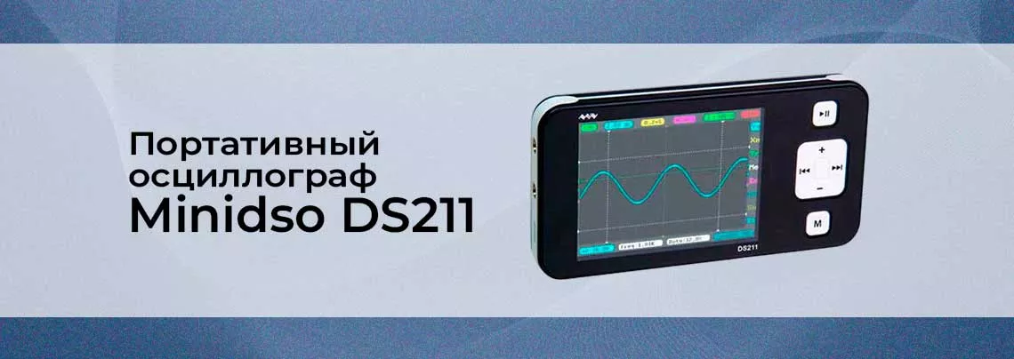 Видео: Портативный осциллограф DSO211. Обновление DSO201 осциллограф Minidso DS211