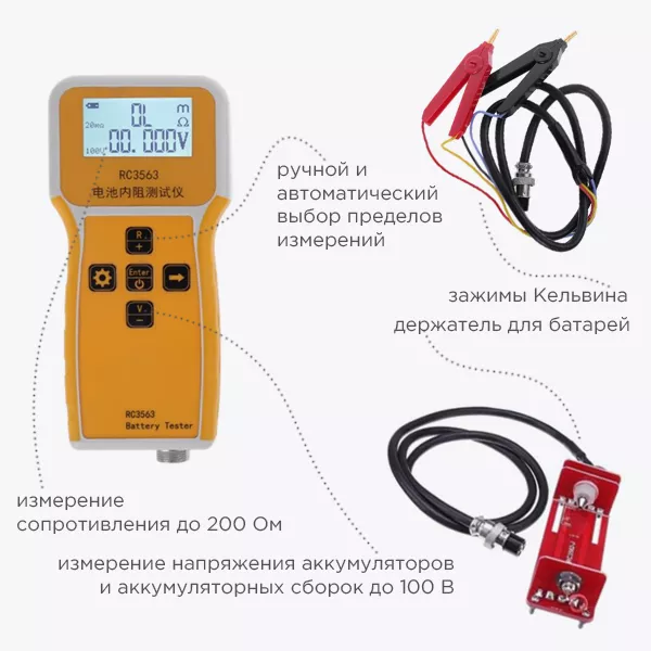 Купить измеритель внутреннего сопротивления батарей RC3563 в Суперайс