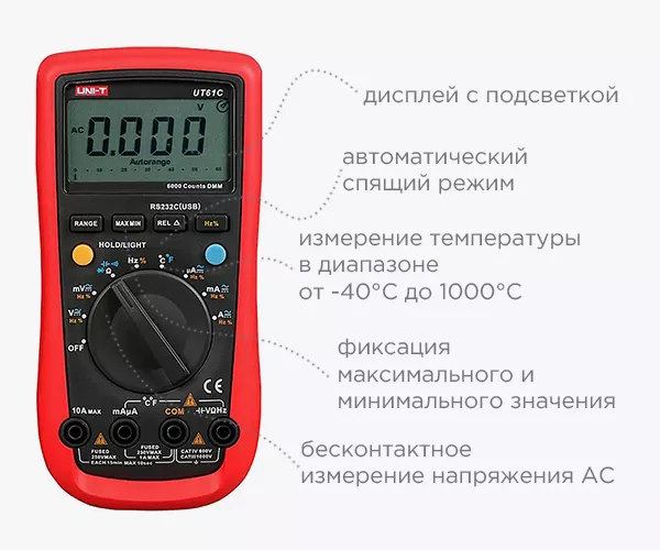 Цифровой UNI-T UT61C в Суперайс