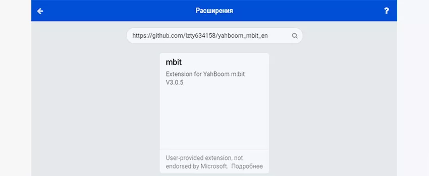 Выбор расширения Mbit для конструкторов Yahboom