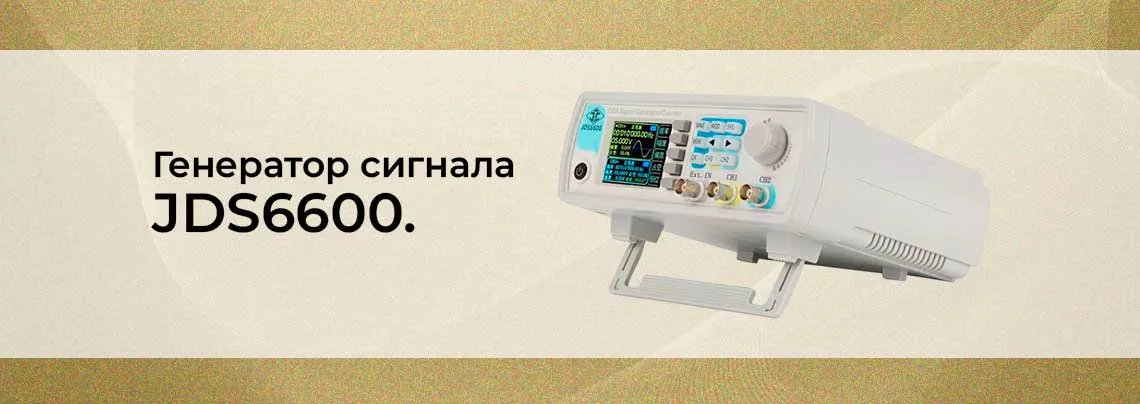 генератор сигнала
