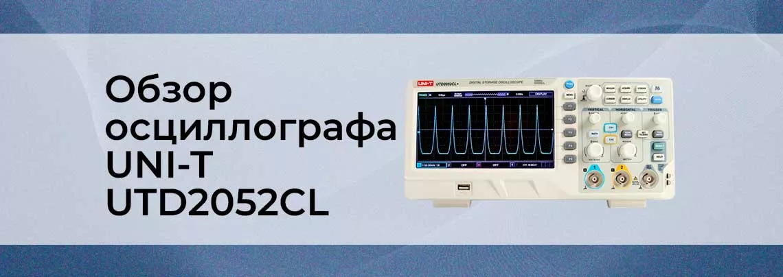 Видеообзор осциллографа UNI-T UTD2052CL (2 канала х 50 МГц) от интернет магазина Суперайс Купить осциллограф UNI-T UTD2052CL (2 канала х 50 МГц) в интернет магазине Суперайс