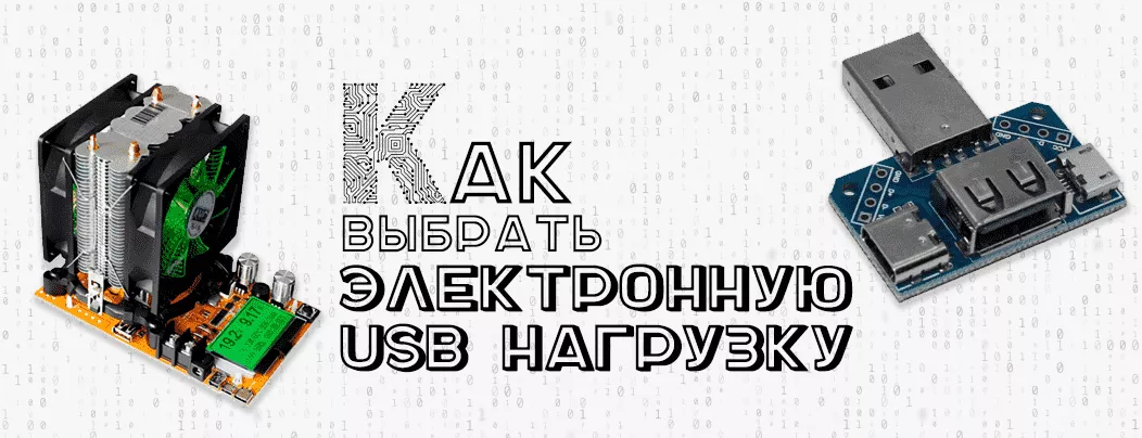 Как выбрать электронную USB нагрузку. Как выбрать и как пользоваться электронной USB нагрузкой - подробное руководство от Суперайс