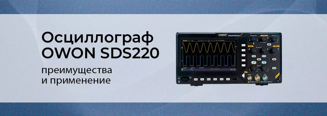 Цифровой мультиметр OWON SDS220 OWON SDS220