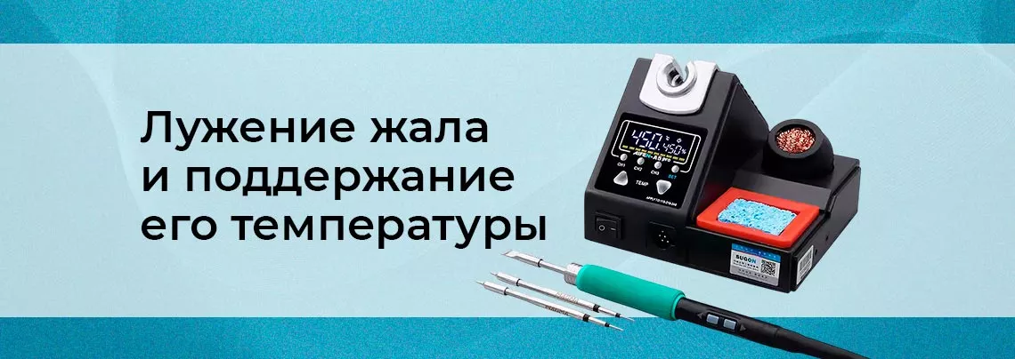 как правильно лудить