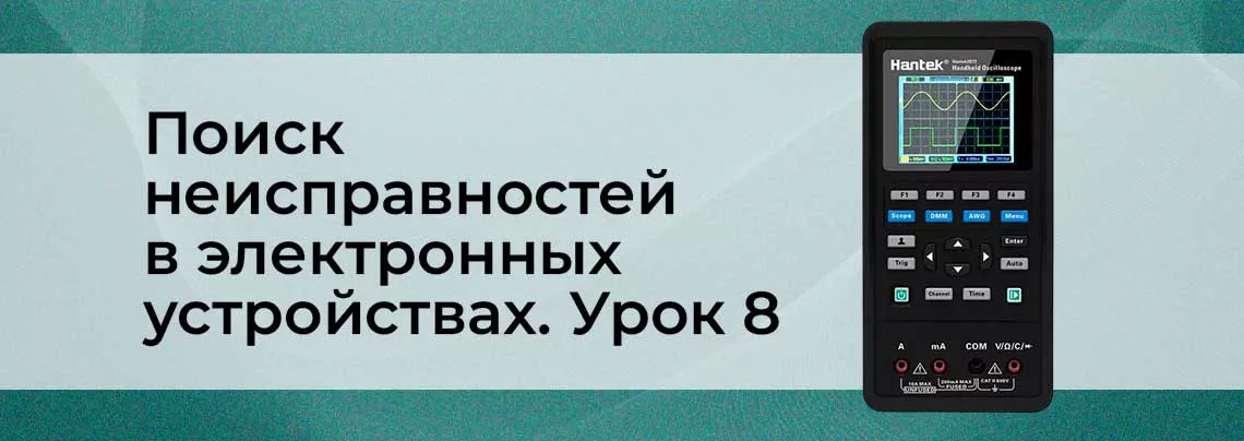 Поиск неисправности в электронике поломки в электронике