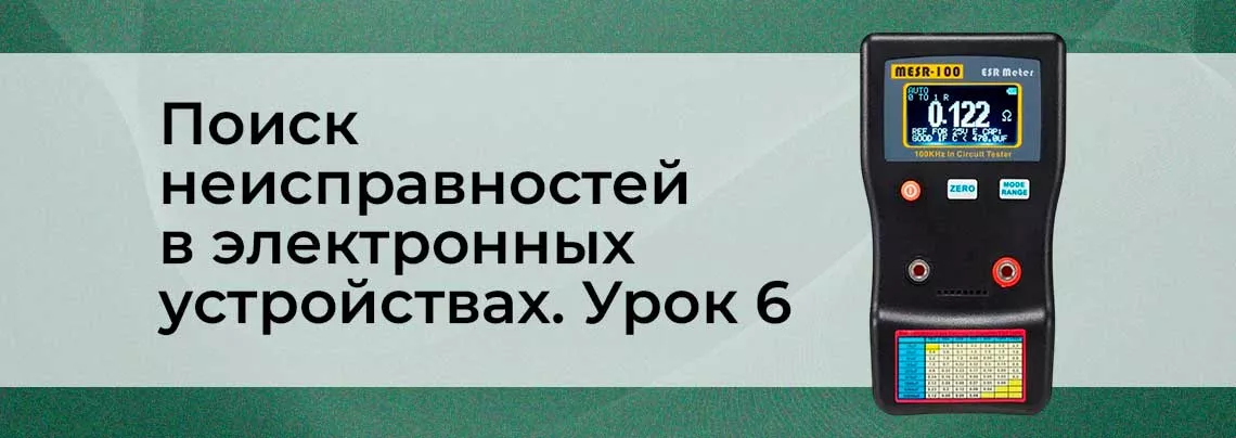 Поиск неисправности в электронике неисправности в электронике