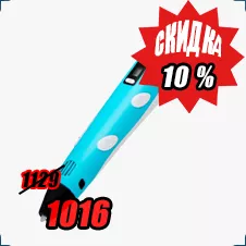 купить 3d ручку со скидкой