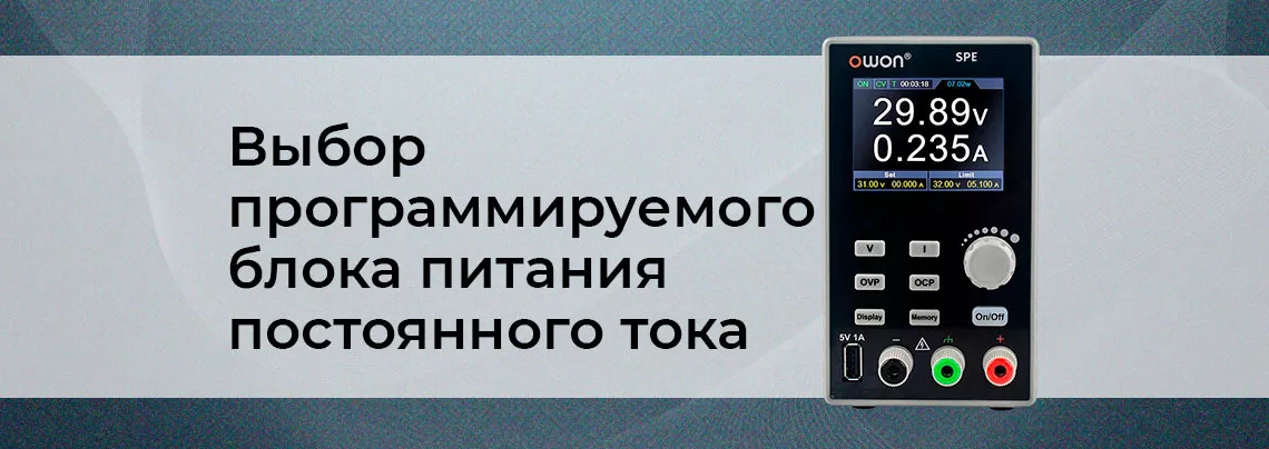 Руководство по выбору программируемого ИП от Суперайс