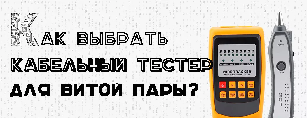 Руководство по выбору кабельного тестера для витой пары Инструкция по классификации кабельных тестеров от Суперайс