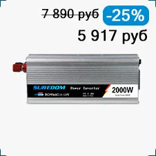 Инвертор Suredom