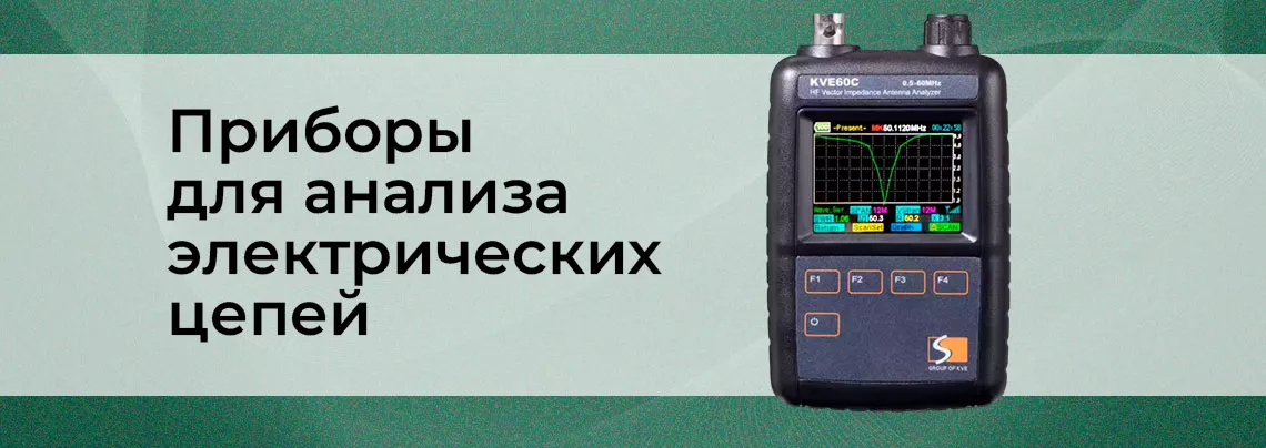 Приборы для диагностики электроцепей анализатор электрических цепей