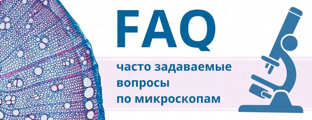 Всё о микроскопах от Суперайс что такое микроскоп