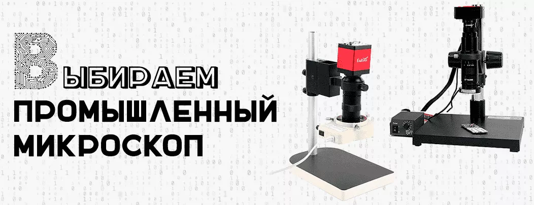 Электронные микроскопы с цифровой камерой Промышленные микроскопы для пайки от Суперайс