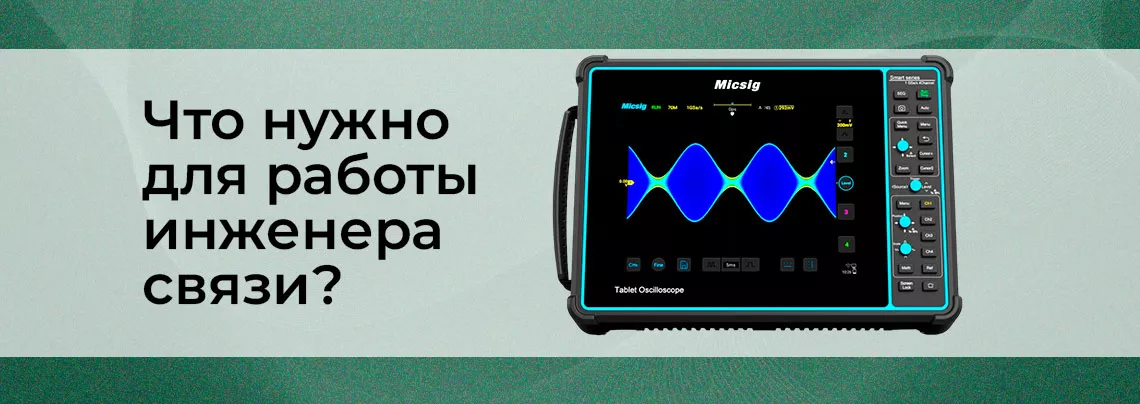 Необходимые инструменты и оборудование для радиоинженеров: что нужно для работы Заказать инструменты для радиоэлектроники в Суперайс с доставкой по всей России