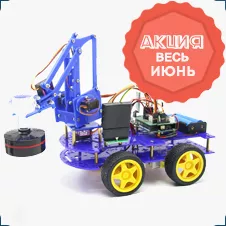 робот с манипулятором купить в Суперайс