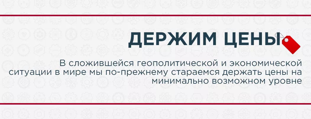Держим цены на минимальном уровне в Суперайс