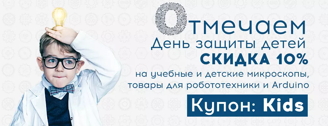 Купон в Суперайс: скидки на микроскопы для детей, робототехнические наборы