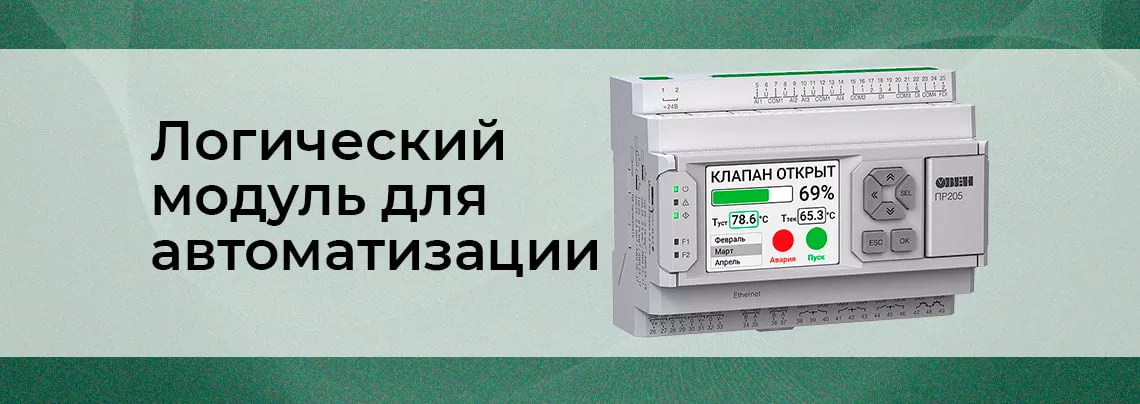 Логические реле: возможности, применение и выбор оборудования логический модуль управления