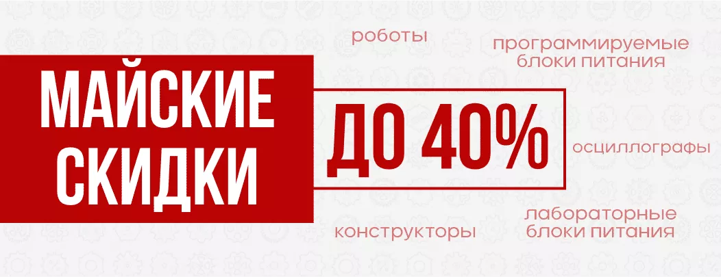 Скидки в Суперайс на оборудование до 40%