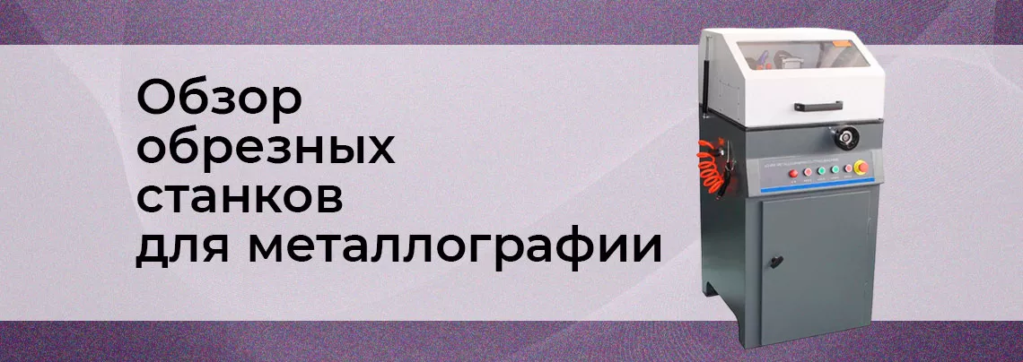 металлография металлов