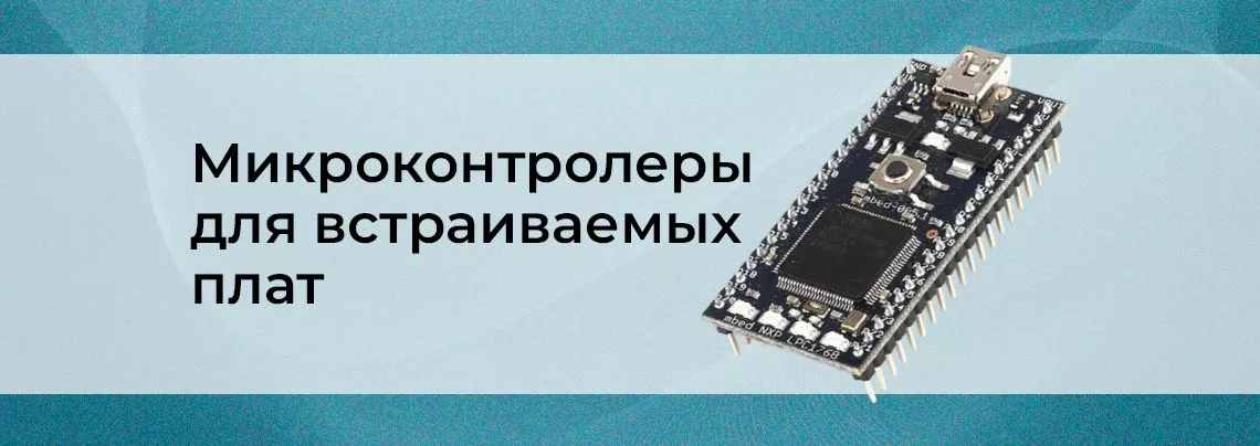 микроконтроллеры обзор