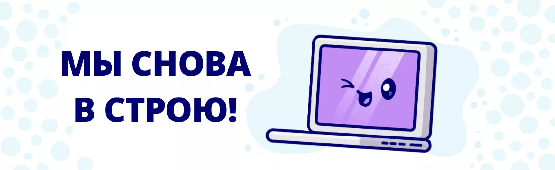 работоспособность сайта
