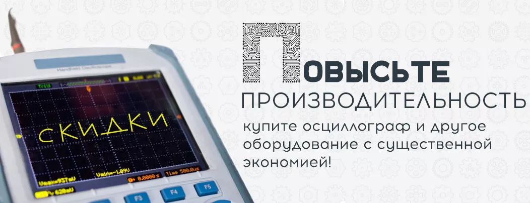 Акция на радиоизмерительные и лабораторные контрольно-измерительные приборы в Суперайс!