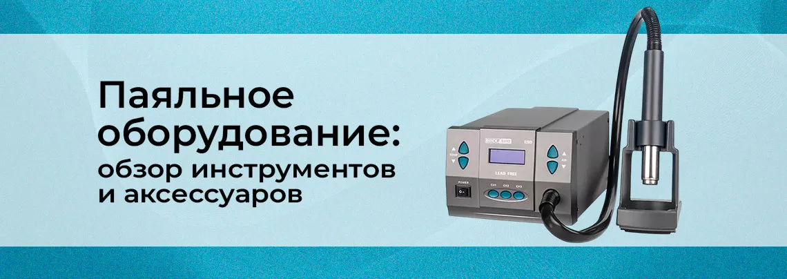 паяльные инструменты купить