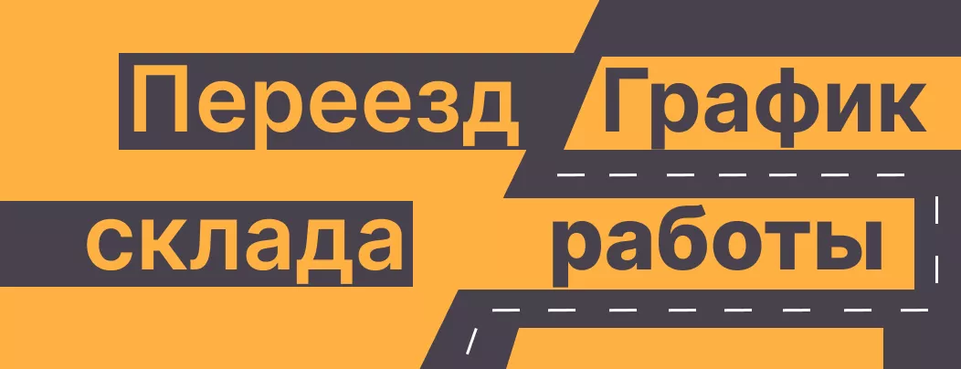 Режим работы интернет-магазина Суперайс на 12 июня