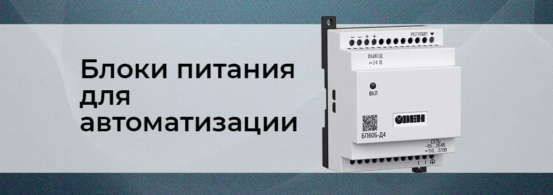 Промышленные блоки питания: обзор моделей и критерии выбора блоки питания для автоматизации
