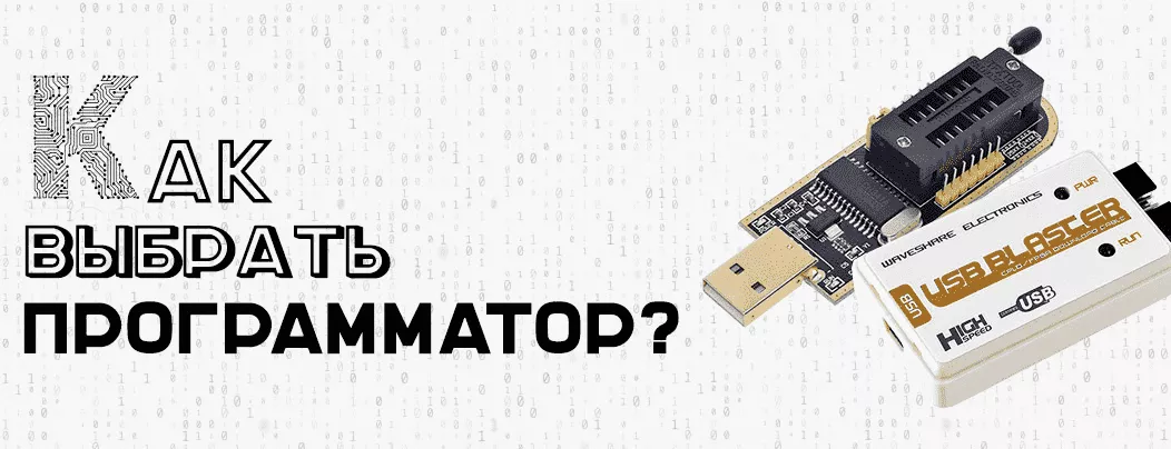 Руководство по выбору программатора и разновидности подключения Инструкция по классификации программаторов от Суперайс