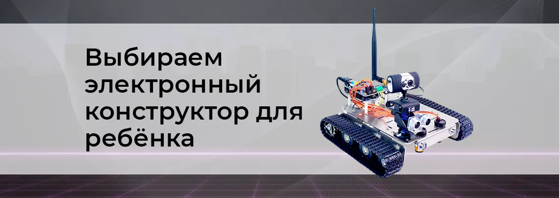 Современные электронные конструкторы Детские электронные конструкторы Arduino и mBlock от Суперайс