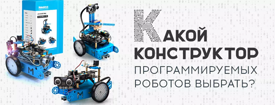 Сравнение и обзор наборов для робототехники для школьников Какой конструктор лучше выбрать для робототехники? Обзор популярных роботов
