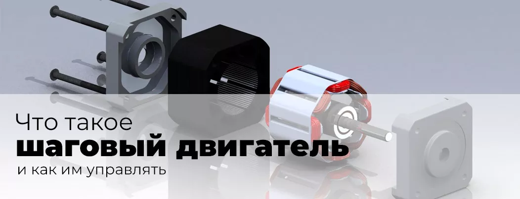 шаговый бесщеточный двигатель