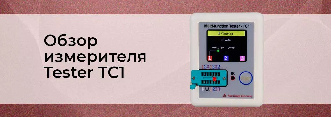 многофункциональный tester tc1