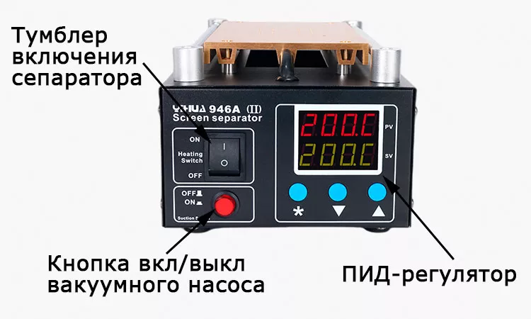 Сепаратор для ремонта дисплеев YIHUA 946A II Площадка для прогрева телефона YIHUA 946A II