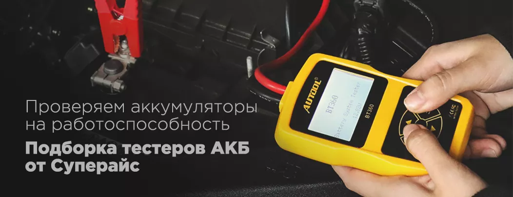 Подборка тестеров и анализаторов аккумуляторных батарей