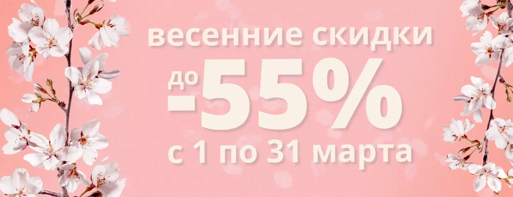 Скидки на товары в марте в Суперайс