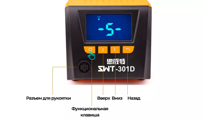 Функциональные клавиши SWT-301D компактная паяльная станция купить в Суперайс