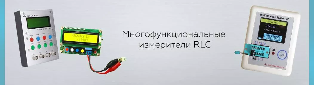 многофункциональные измерители RLC купить тестеры в магазине Суперайс