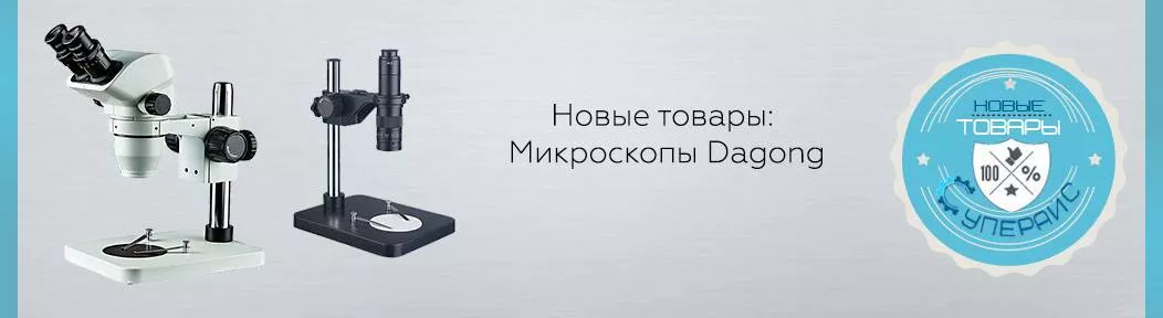 микроскопы стереоскопические, цифровые микроскопы, купить микроскоп, микроскопы в москве
