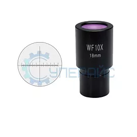 Окуляр WF10X/18mm с измерительной шкалой фото