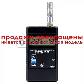 Цифровой измеритель температуры и влажности ЭКСИС ИВТМ-7 М 7 фото