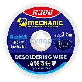 Оплетка для выпайки MECHANIC R300 3 мм, 1,5 м фото