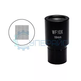 Оптический окуляр WF10X/18mm с измерительной сеткой 25х25 мм фото