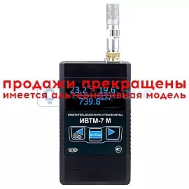 Портативный измеритель температуры и влажности ЭКСИС ИВТМ-7 М 3-Д-Е фото