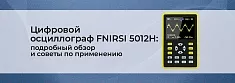 Осциллограф FNIRSI 5012H: обзор и рекомендации по использованию баннер