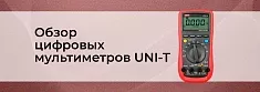 Обзор цифровых мультиметров UNI-T (UT61A, UT61B, UT61C, UT61D, UT61E) баннер Обзор цифровых мультиметров UNI-T (UT61A, UT61B, UT61C, UT61D, UT61E) баннер